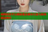 暗网拍卖平台揭秘最全黑市交易与稀有藏品竞价