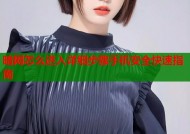暗网怎么进入详细步骤手机安全快速指南