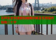 怎样安全快速登陆暗网详解及实用操作指南三十字