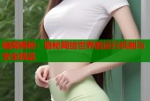 暗网揭秘：隐秘网络世界的运行机制与安全挑战