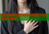 暗区禁网账号被封如何快速恢复与安全应对方法解析
