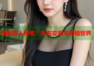 暗网食人秘密：匿名交易与黑暗世界