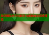 禁区网站全方位解析与最新动态深度报道