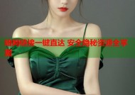 暗网链接一键直达 安全隐秘资源全掌握