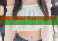 暗网极乐深度探索平台安全匿名交易首选