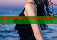 暗网楚禁区揭秘平台安全匿名交易新体验