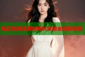 暗区禁网无限制畅玩攻略全解锁秘籍