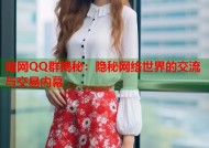 暗网QQ群揭秘：隐秘网络世界的交流与交易内幕