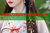 禁网暗区突围攻略平台快速掌握生存技巧