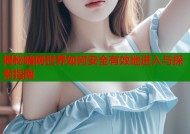 揭秘暗网世界如何安全有效地进入与探索指南