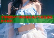 洋葱暗网APP揭秘隐私保护与匿名通信技术解析