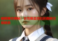 暗网黑市揭秘：女性贩卖背后的隐秘交易链条