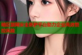 暗区禁网安全防护平台助力企业高效管控风险