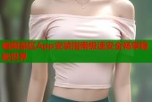 暗网禁区App安装指南极速安全畅享隐秘世界