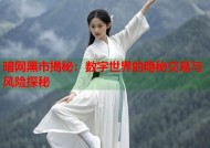 暗网黑市揭秘：数字世界的隐秘交易与风险探秘