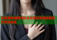 深度揭秘暗网导航全攻略探索隐秘网络世界新视角