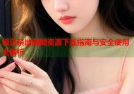极乐禁地暗网资源下载指南与安全使用全解析