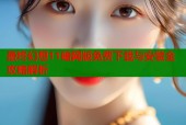 最终幻想11暗网版免费下载与安装全攻略解析