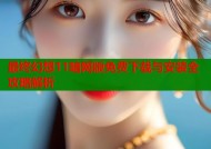 最终幻想11暗网版免费下载与安装全攻略解析