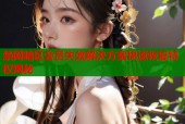 禁网暗区会员失效解决方案快速恢复特权揭秘