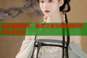 美国暗网揭秘：黑市交易与网络隐秘犯罪全景透视