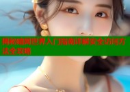 揭秘暗网世界入门指南详解安全访问方法全攻略