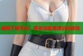 暗网下载平台：匿名加密高速访问体验