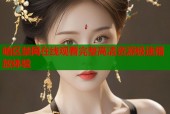 暗区禁网在线观看完整高清资源极速播放体验
