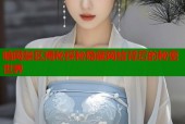 暗网禁区揭秘探秘隐藏网络背后的秘密世界