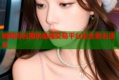 暗网排名揭秘最强交易平台安全匿名速达
