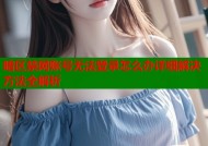 暗区禁网账号无法登录怎么办详细解决方法全解析