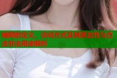 暗网的定义、访问方式及其匿名性与合法非法用途解析