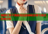暗网红房子揭秘背后的神秘故事与现实影响分析