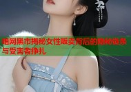 暗网黑市揭秘女性贩卖背后的隐秘链条与受害者挣扎
