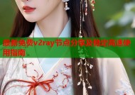 最新免费v2ray节点分享及稳定高速使用指南