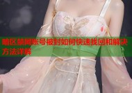 暗区禁网账号被封如何快速找回和解决方法详解