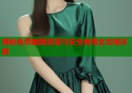 揭秘免费暗网资源与安全使用全攻略详解