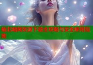 缅北暗网资源下载全攻略与安全使用指南