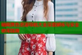 暗网黄色资源导航大全深度解析与安全使用指南
