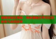 暗网楚禁区揭秘：神秘黑暗世界背后的秘密与真相探索
