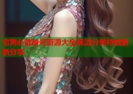 宅男必备番号资源大全高清分类持续更新分享