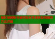 暗区禁网账号被封如何快速恢复和解决方法详解