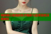 暗网难以禁绝的技术隐匿与监管困境深度解析